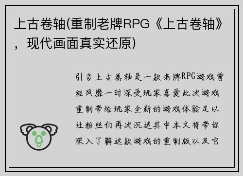 上古卷轴(重制老牌RPG《上古卷轴》，现代画面真实还原)
