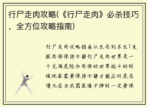 行尸走肉攻略(《行尸走肉》必杀技巧，全方位攻略指南)